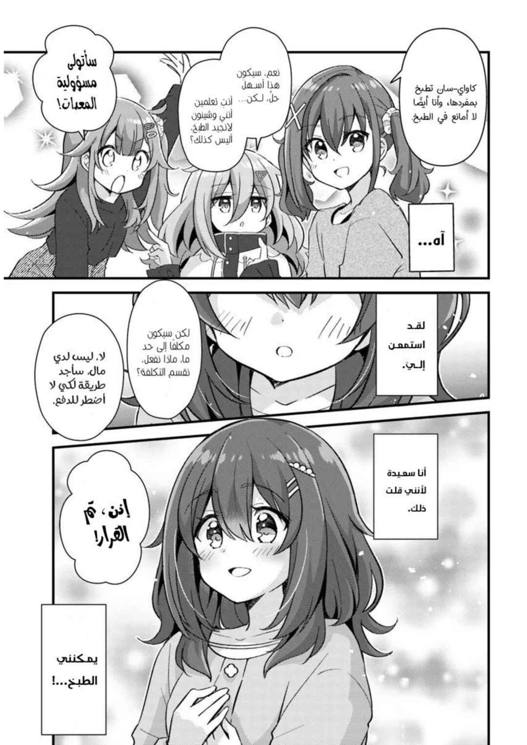 Chapter 2.2 - Page 5