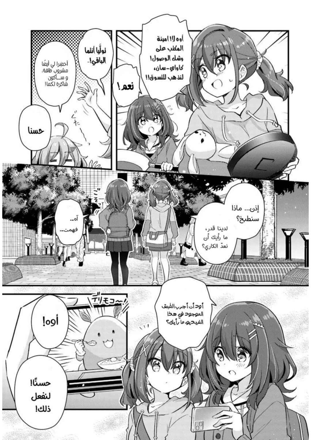 Chapter 2.2 - Page 7