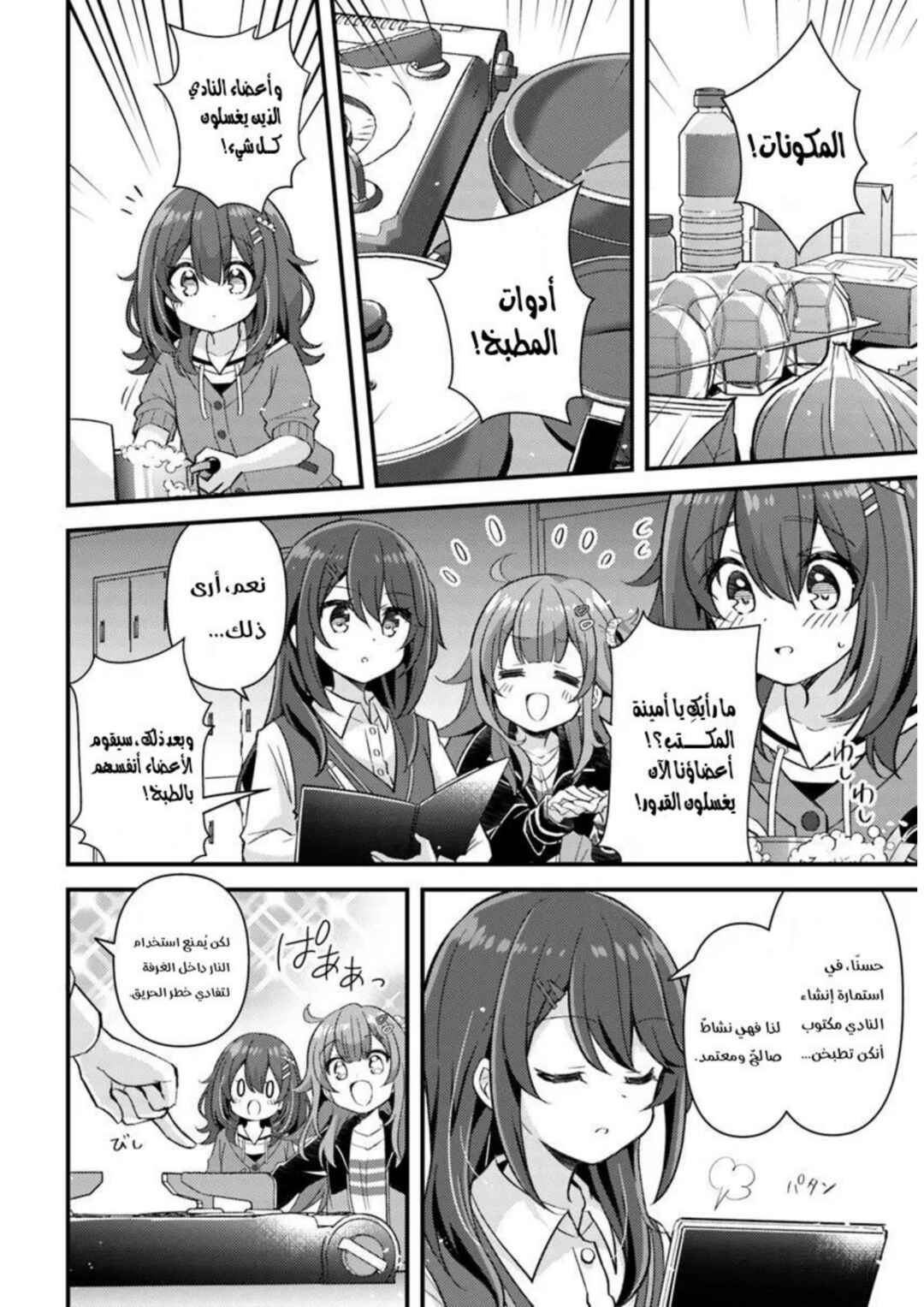 Chapter 2.2 - Page 8