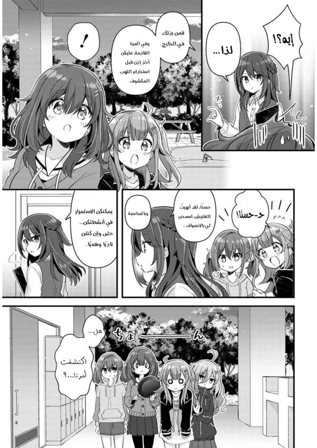 Chapter 2.2 - Page 9