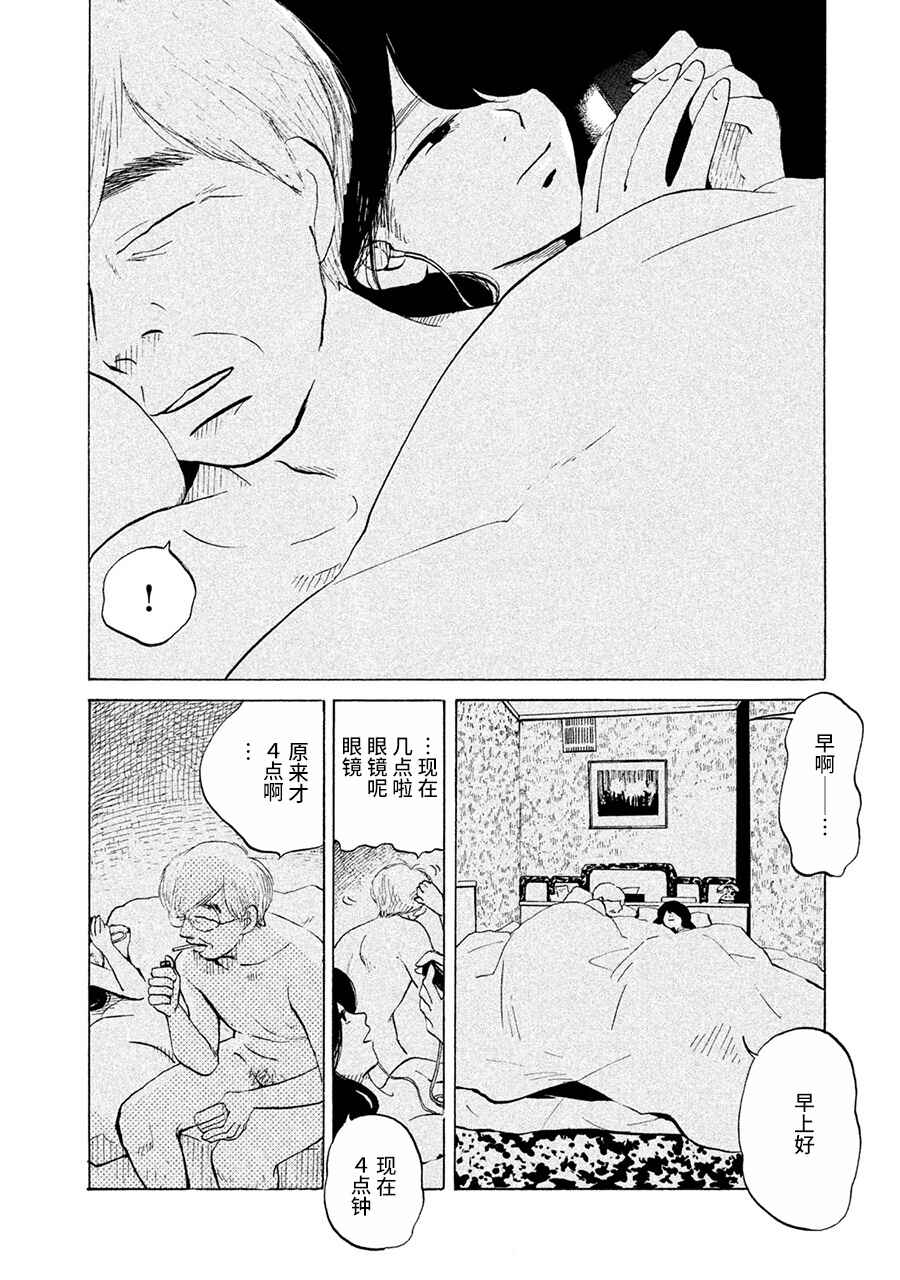 Chapter 1 - Page 3