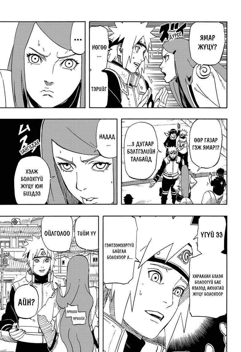 Chapter ? - Page 8