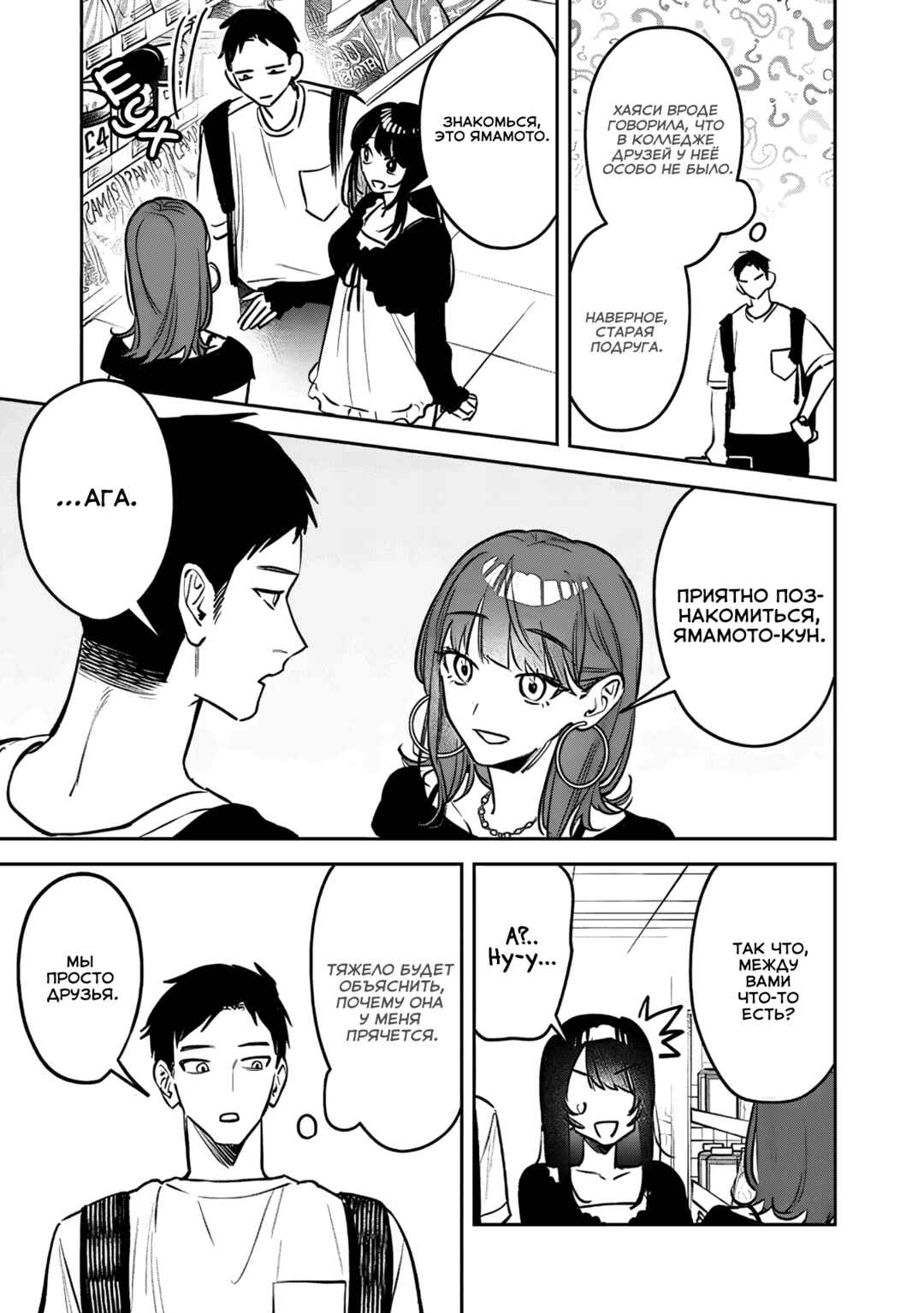 Chapter 26 - Page 3