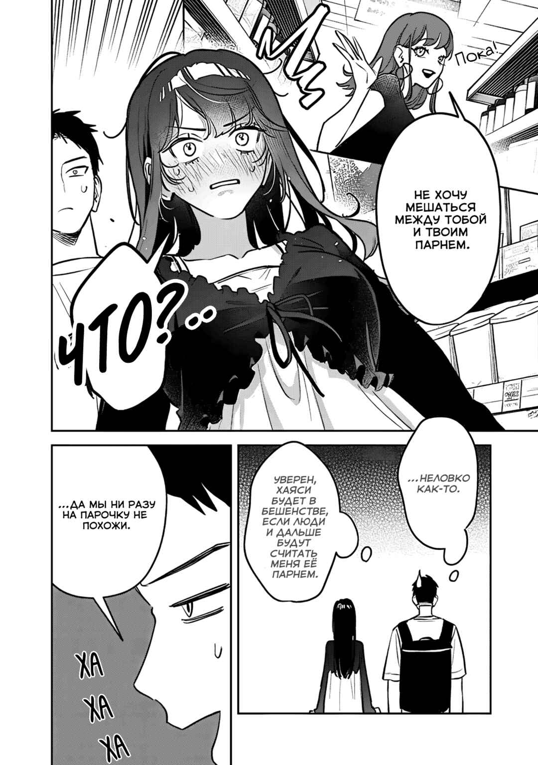 Chapter 26 - Page 8