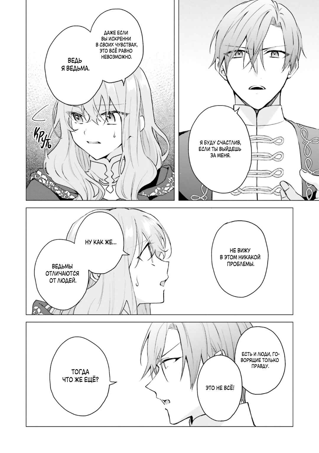 Chapter 18 - Page 4