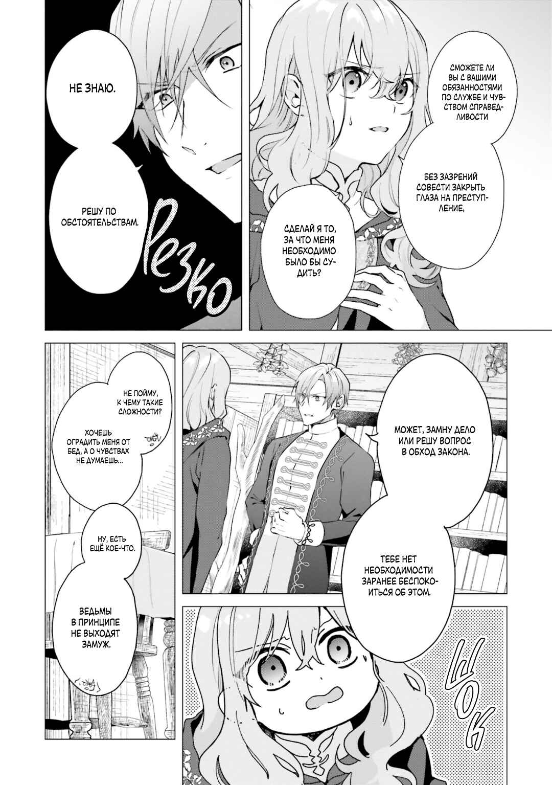 Chapter 18 - Page 6