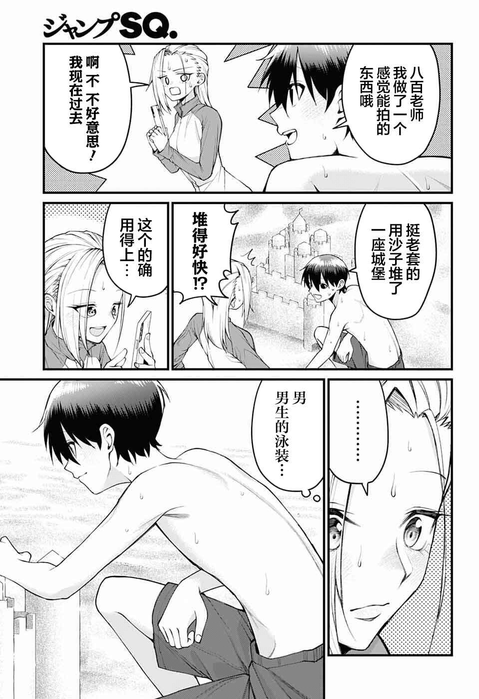 Chapter 44 - Page 5