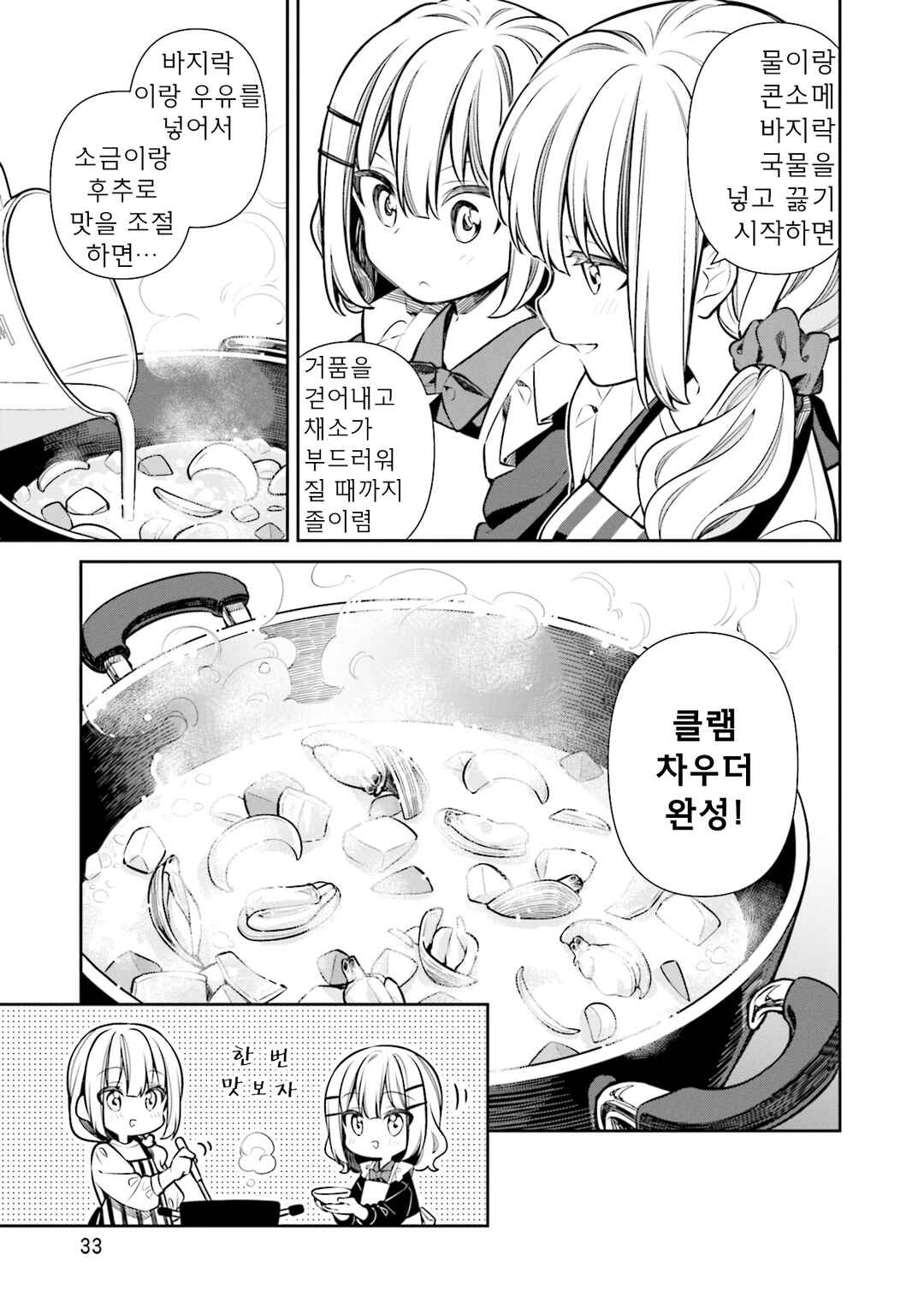 Chapter 52 - Page 13