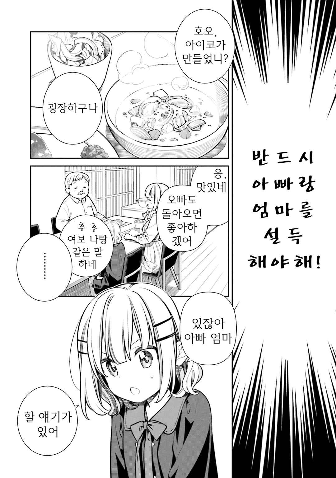 Chapter 52 - Page 16