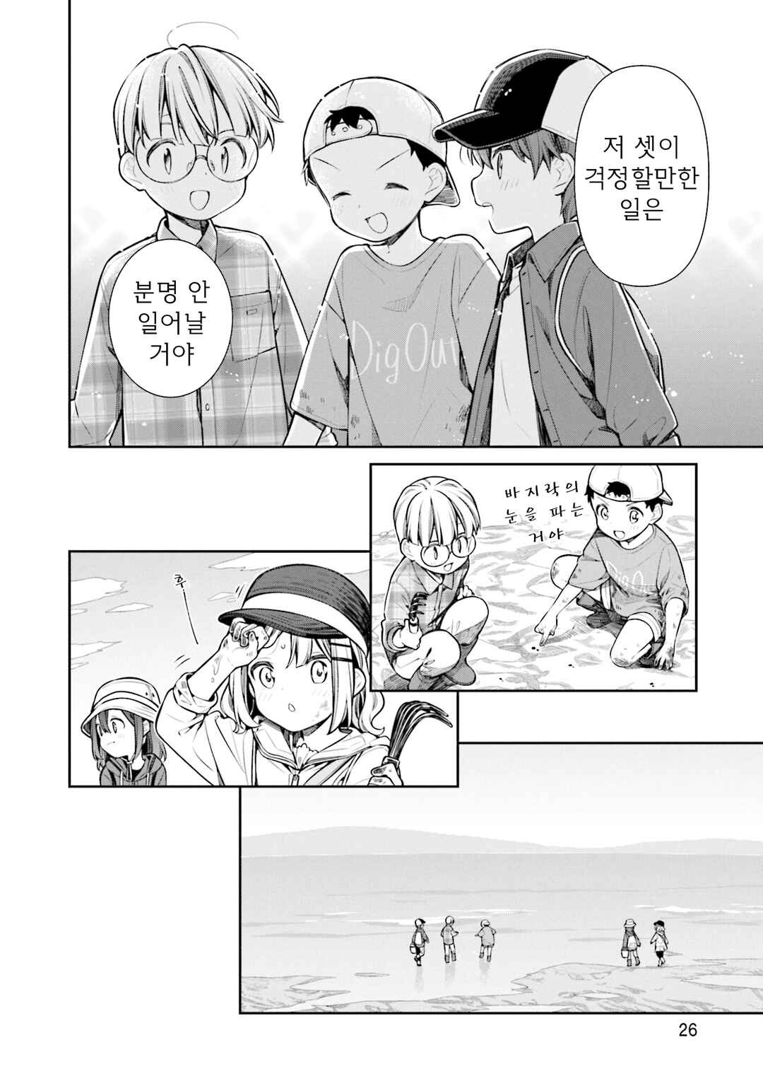 Chapter 52 - Page 6