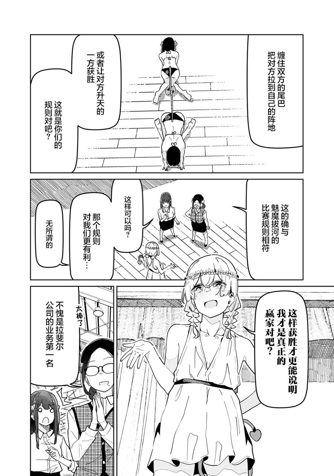 Chapter 27 - Page 2