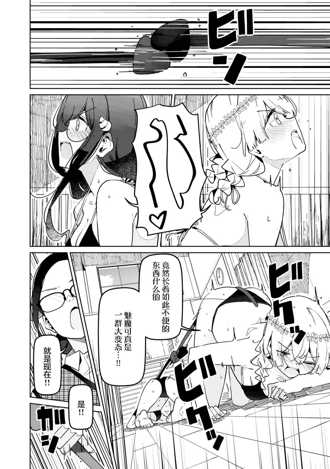 Chapter 27 - Page 4