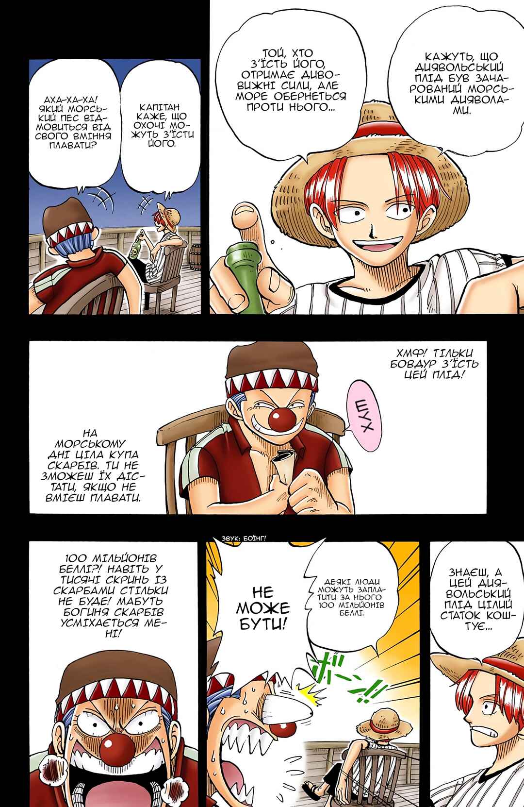 Chapter 19 - Page 14