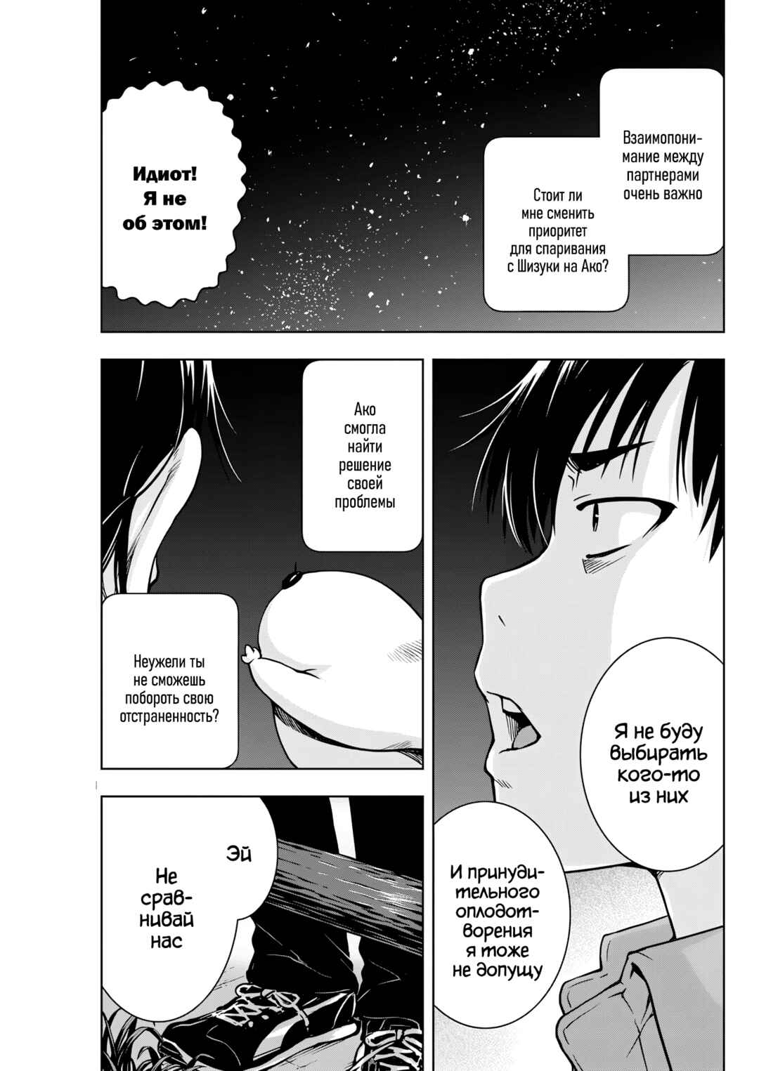 Chapter 19 - Page 13