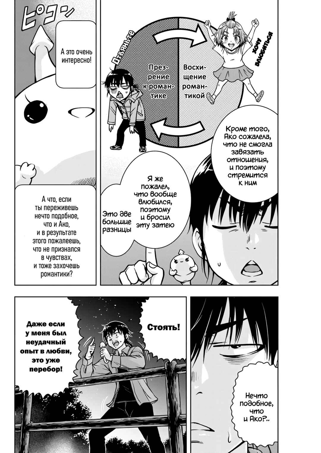 Chapter 19 - Page 14
