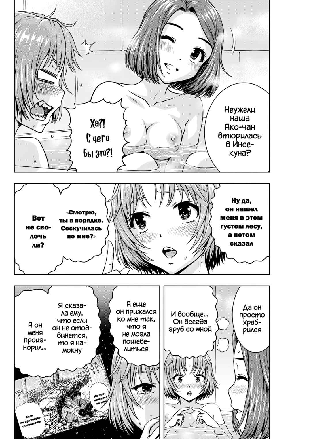 Chapter 19 - Page 4