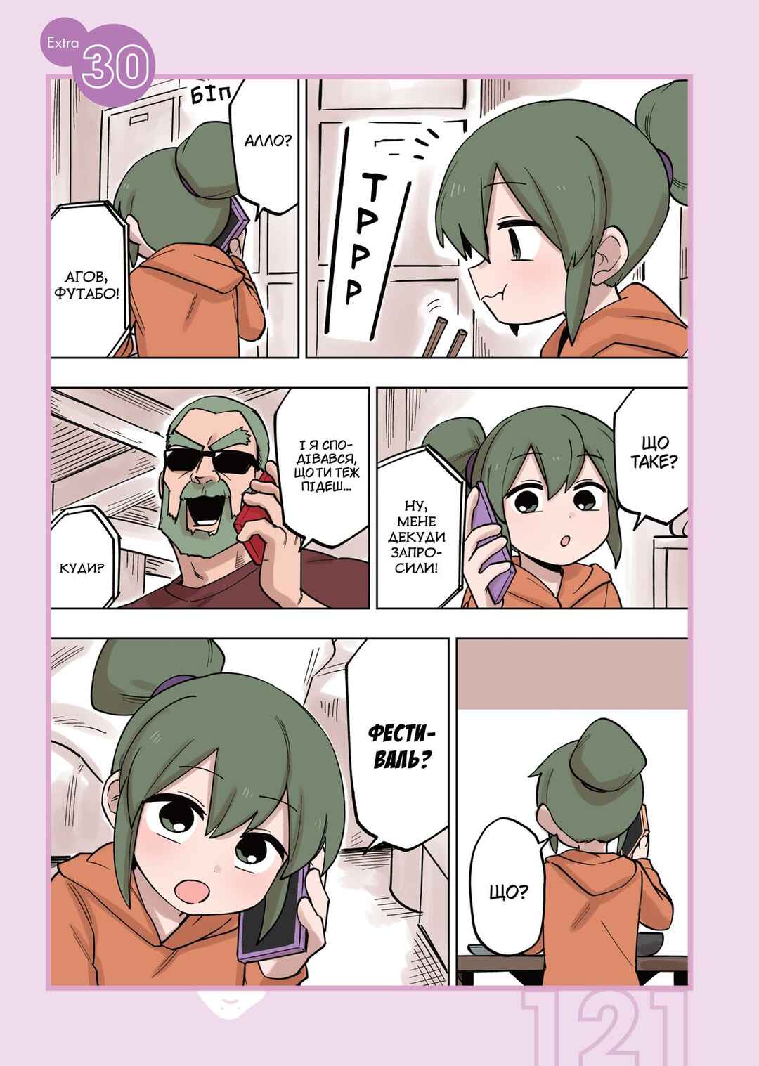 Chapter 121.5 - Page 1