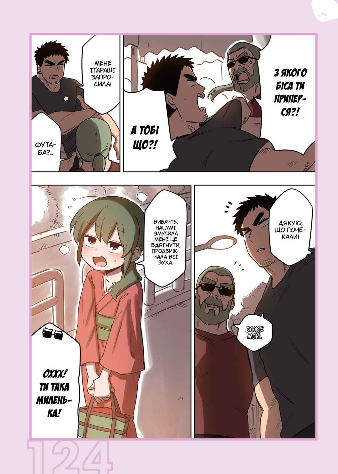 Chapter 121.5 - Page 4