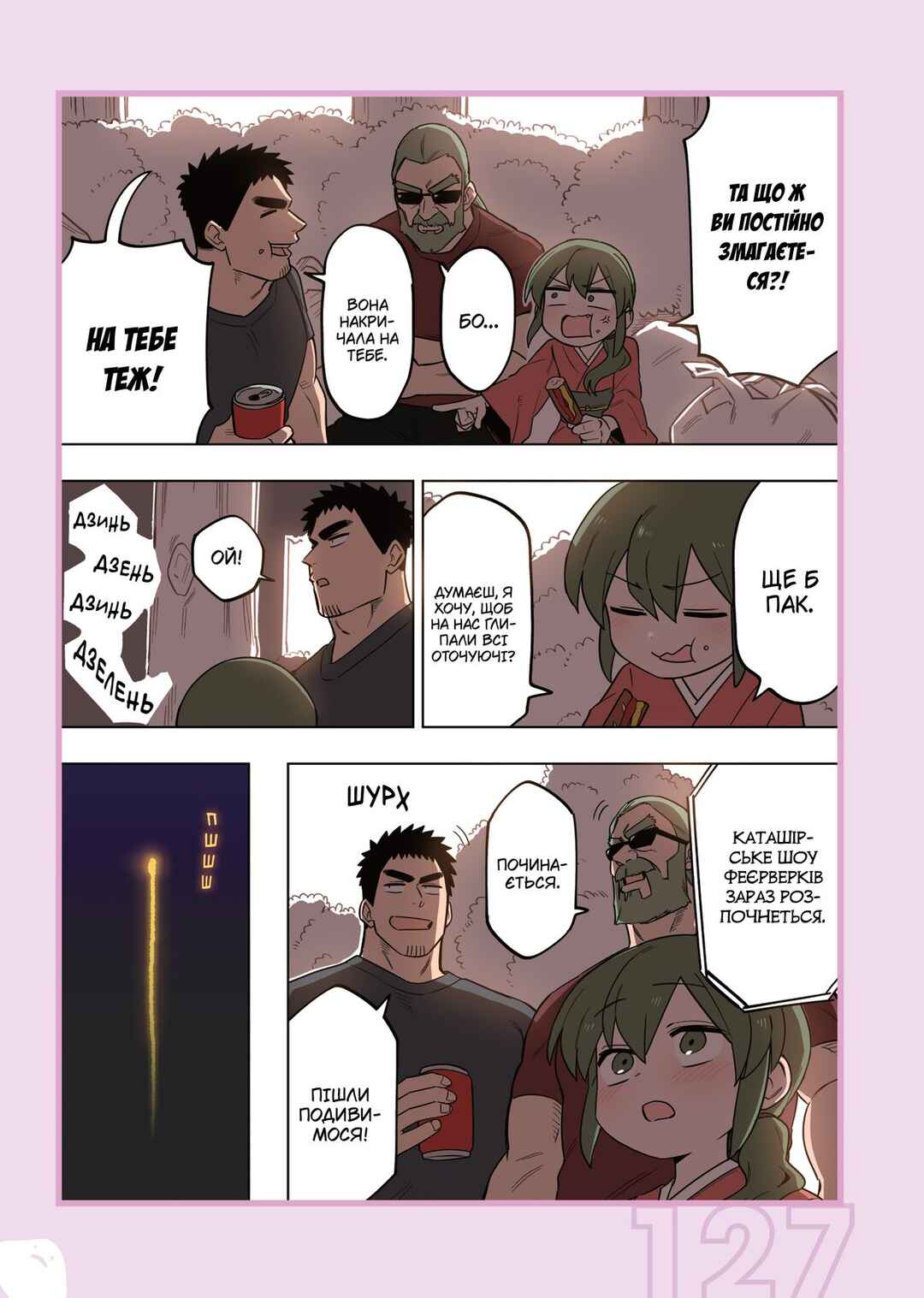 Chapter 121.5 - Page 7