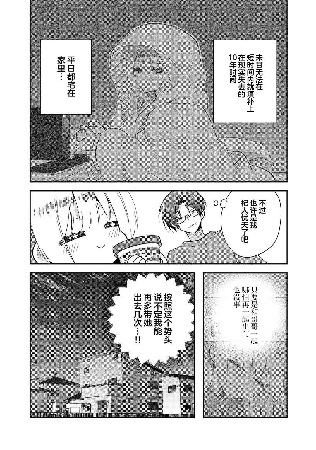 Chapter 2 - Page 4