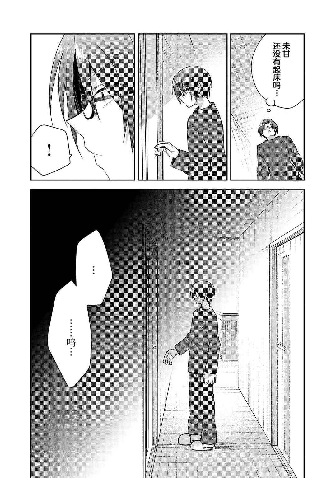 Chapter 2 - Page 5