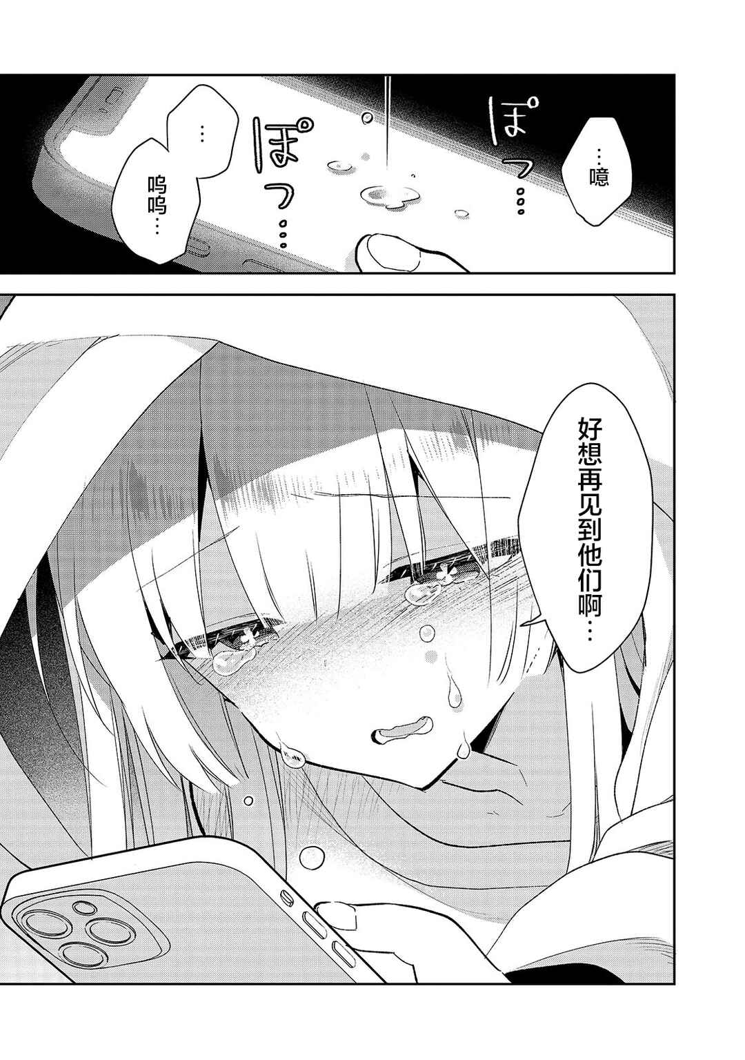 Chapter 2 - Page 7