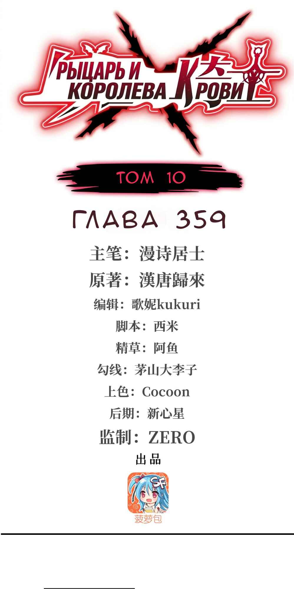 Chapter 359 - Page 1
