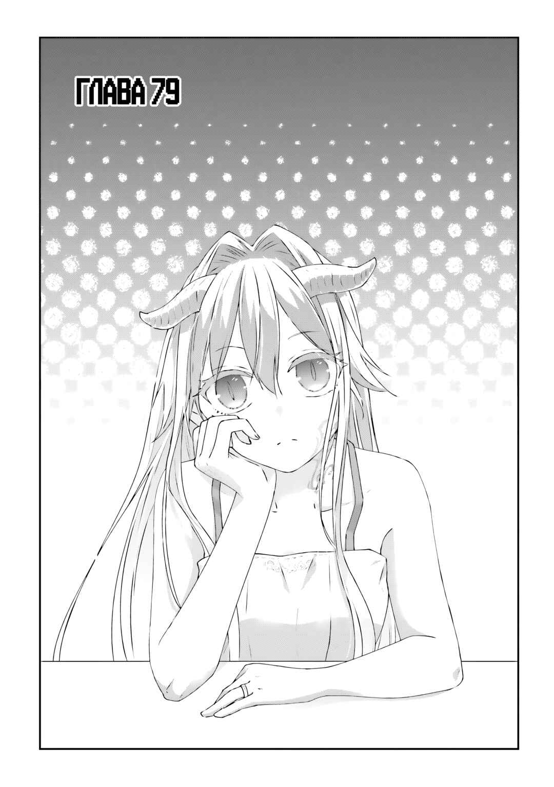 Chapter 79 - Page 1