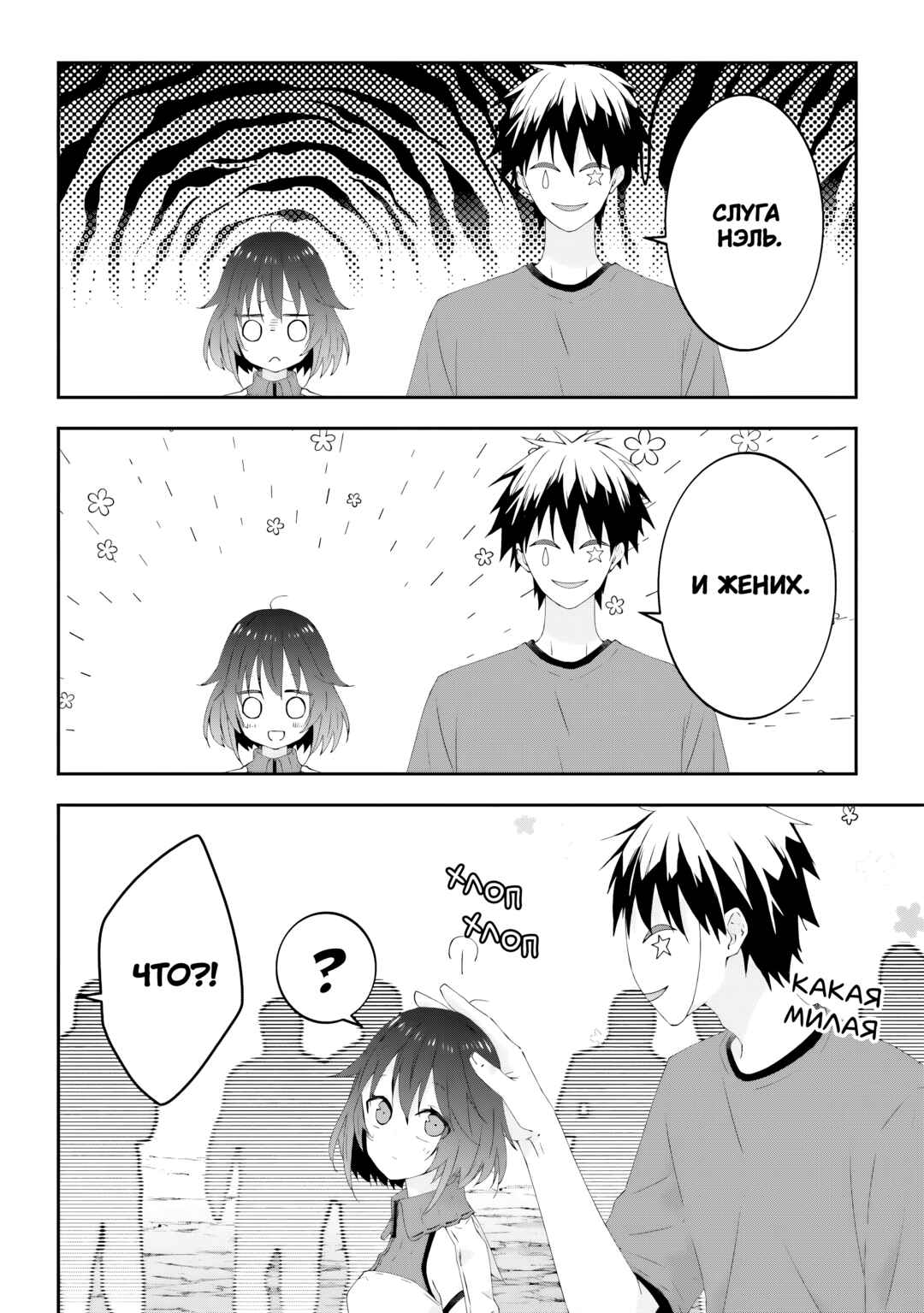 Chapter 79 - Page 16