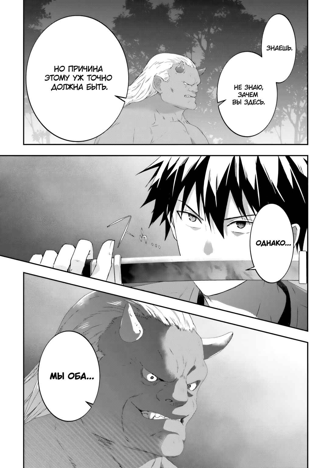 Chapter 79 - Page 7