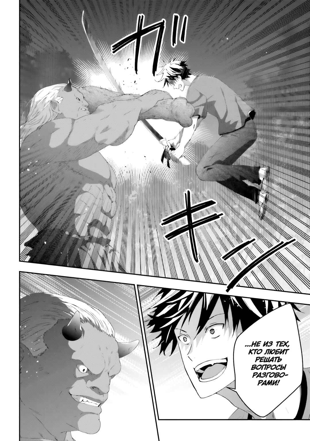 Chapter 79 - Page 8