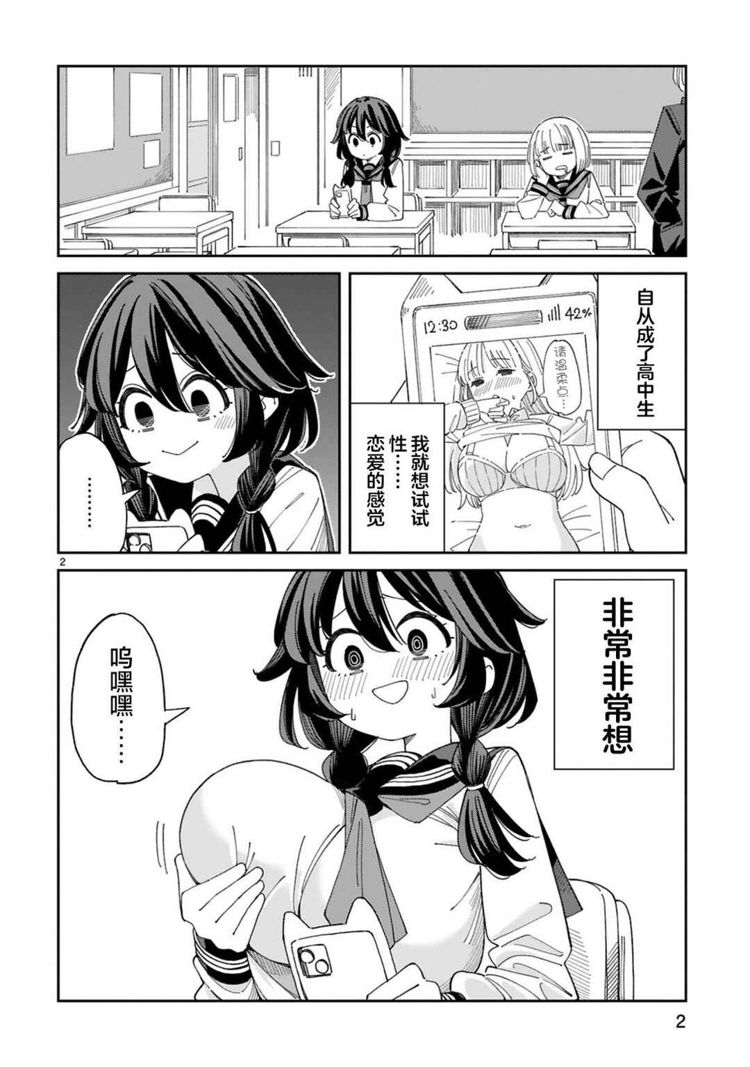 Chapter 1 - Page 2