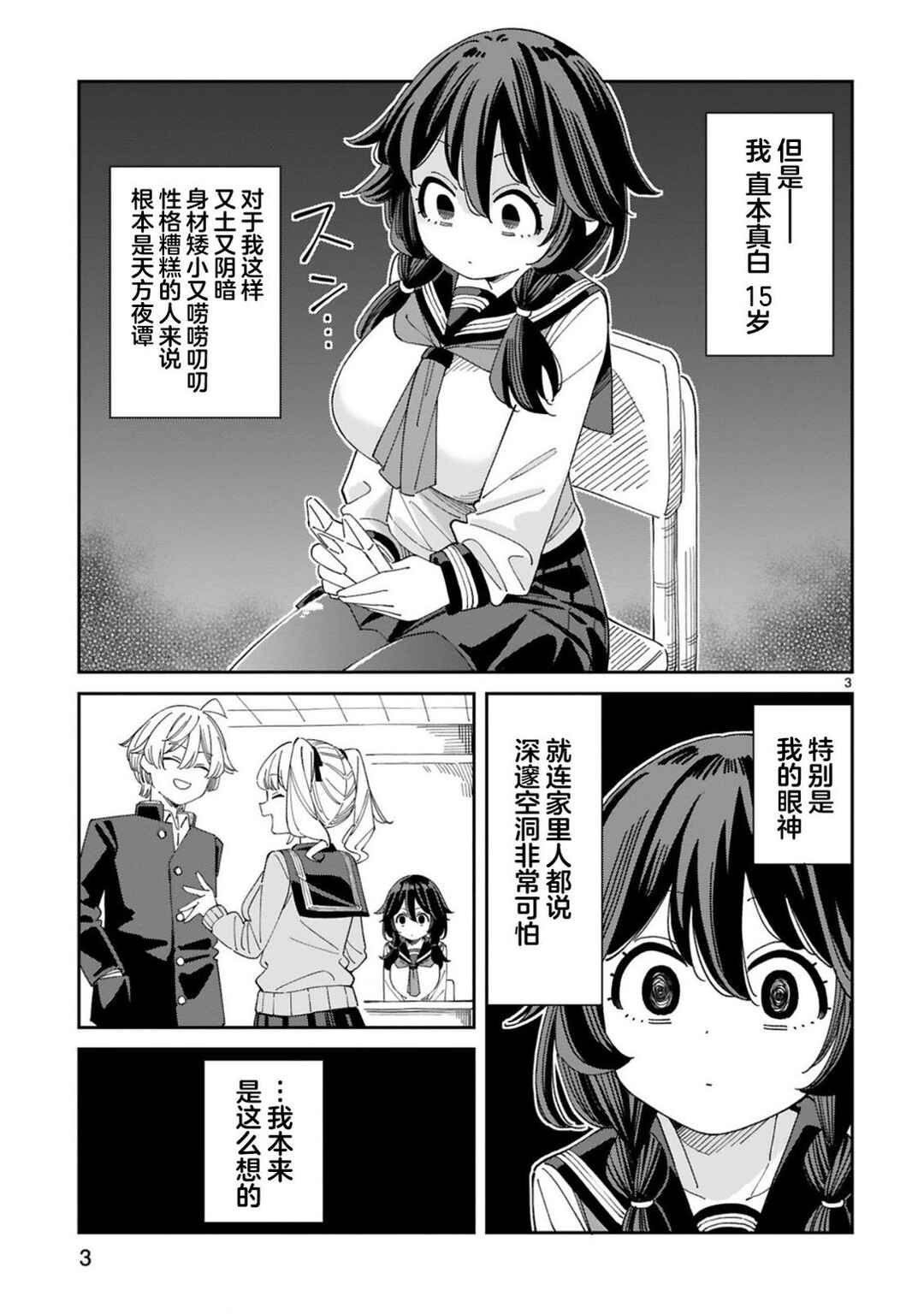 Chapter 1 - Page 3
