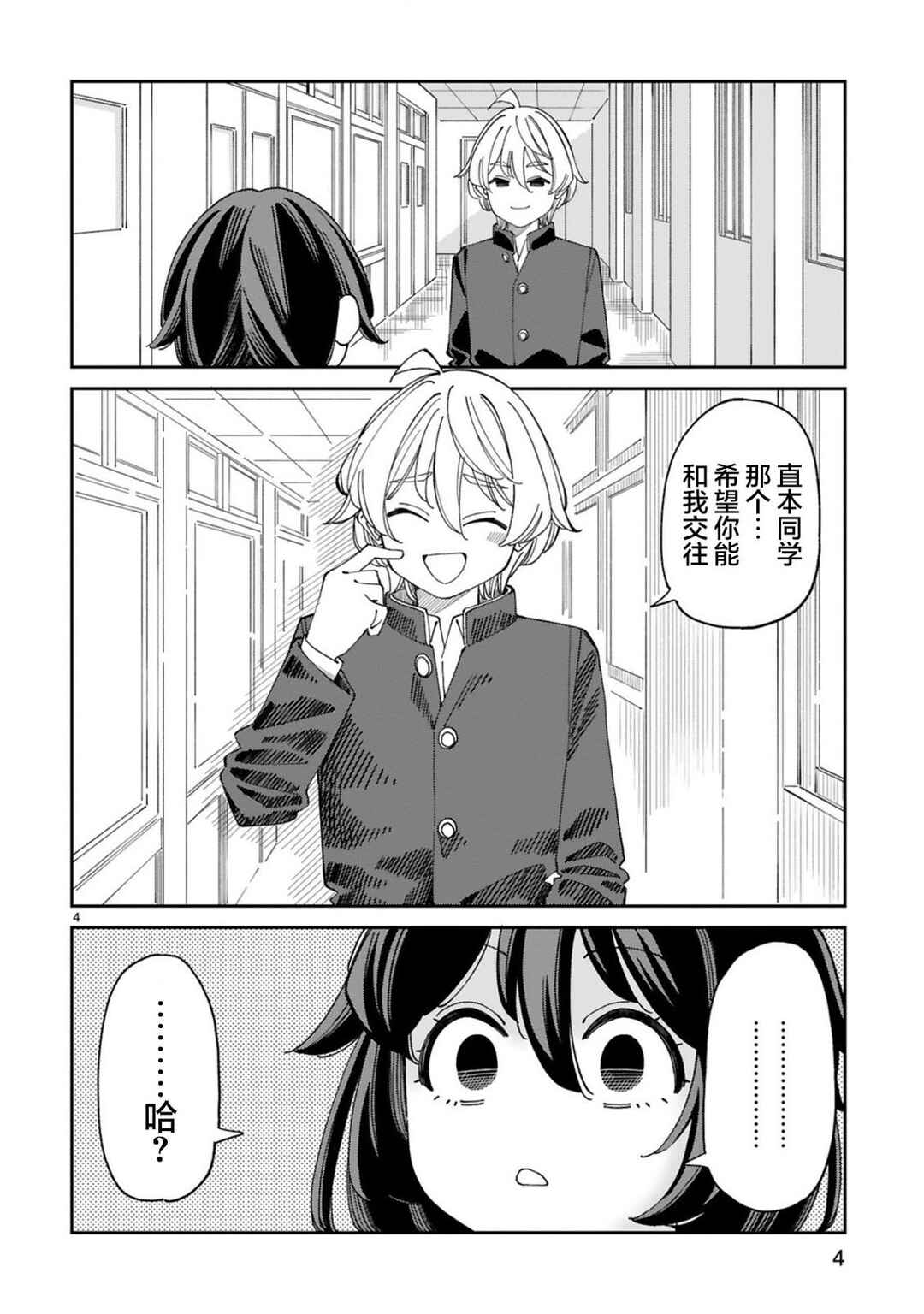 Chapter 1 - Page 4