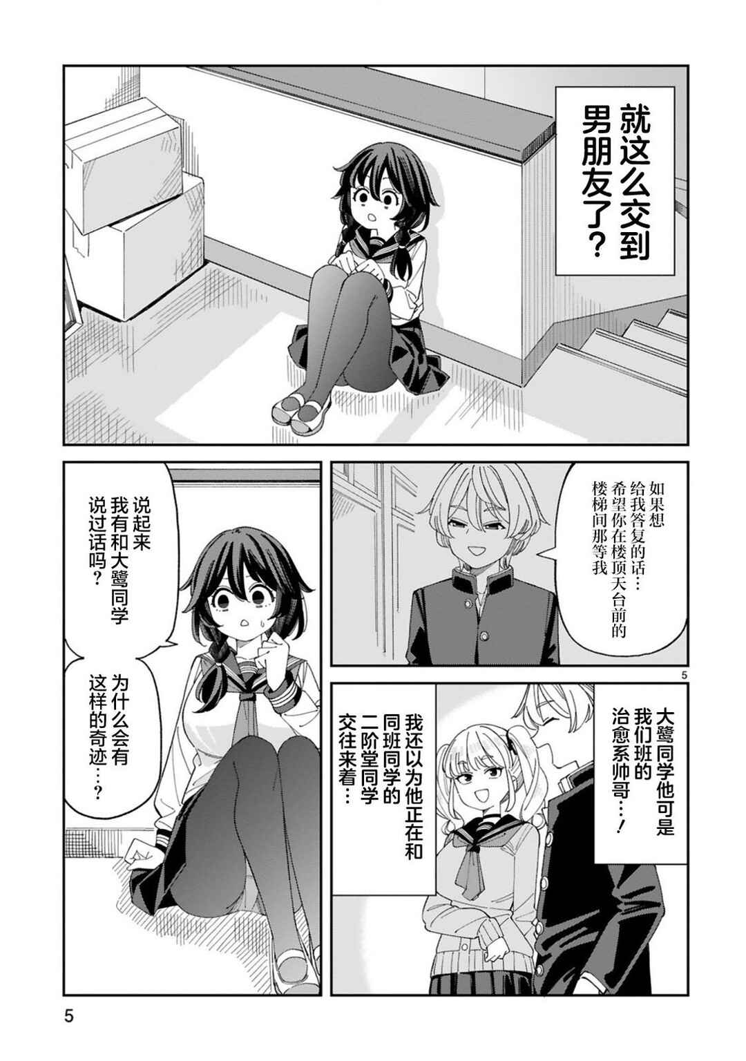Chapter 1 - Page 5
