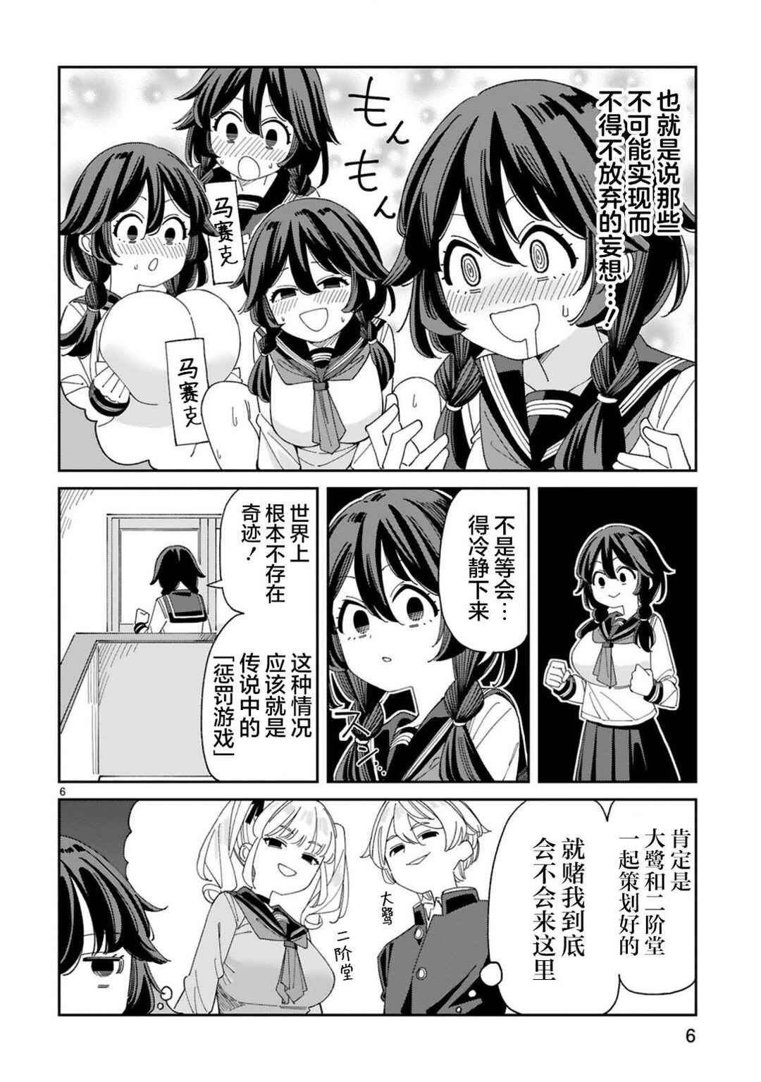 Chapter 1 - Page 6