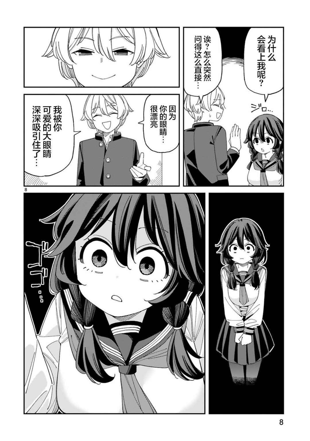 Chapter 1 - Page 8