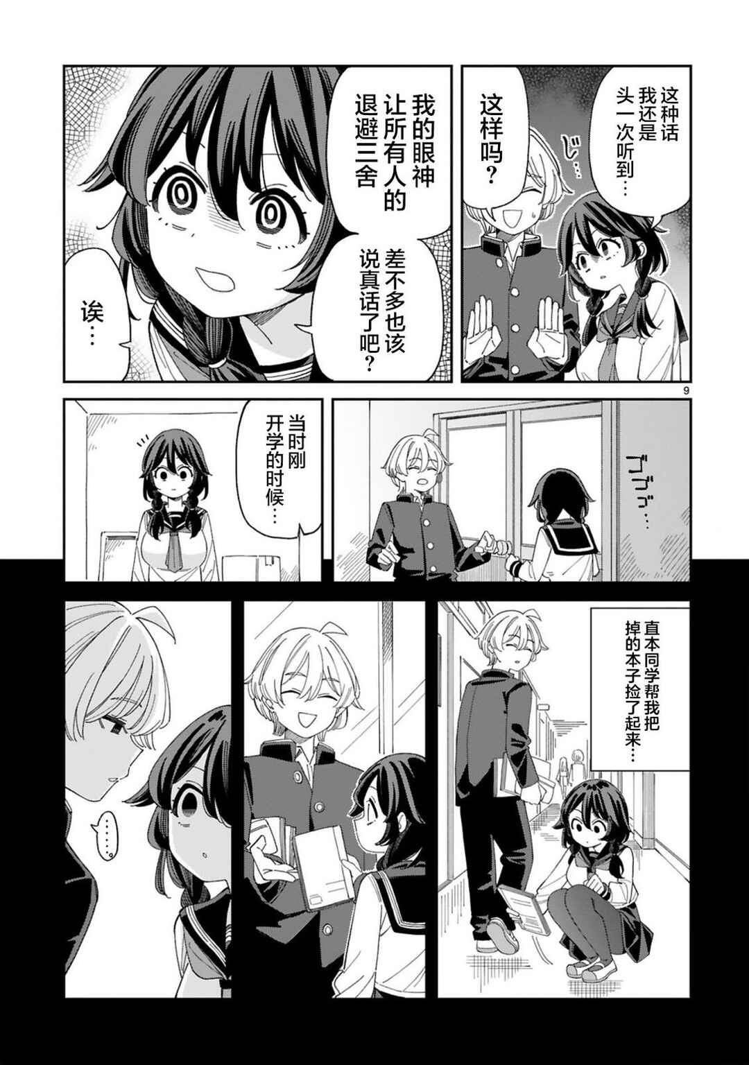 Chapter 1 - Page 9