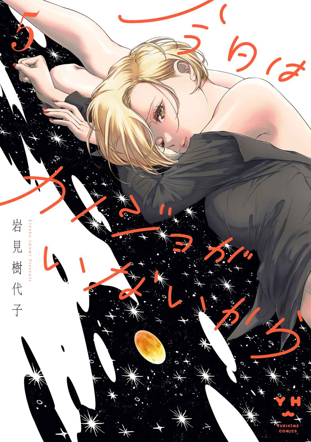 Chapter 25.5 - Page 1