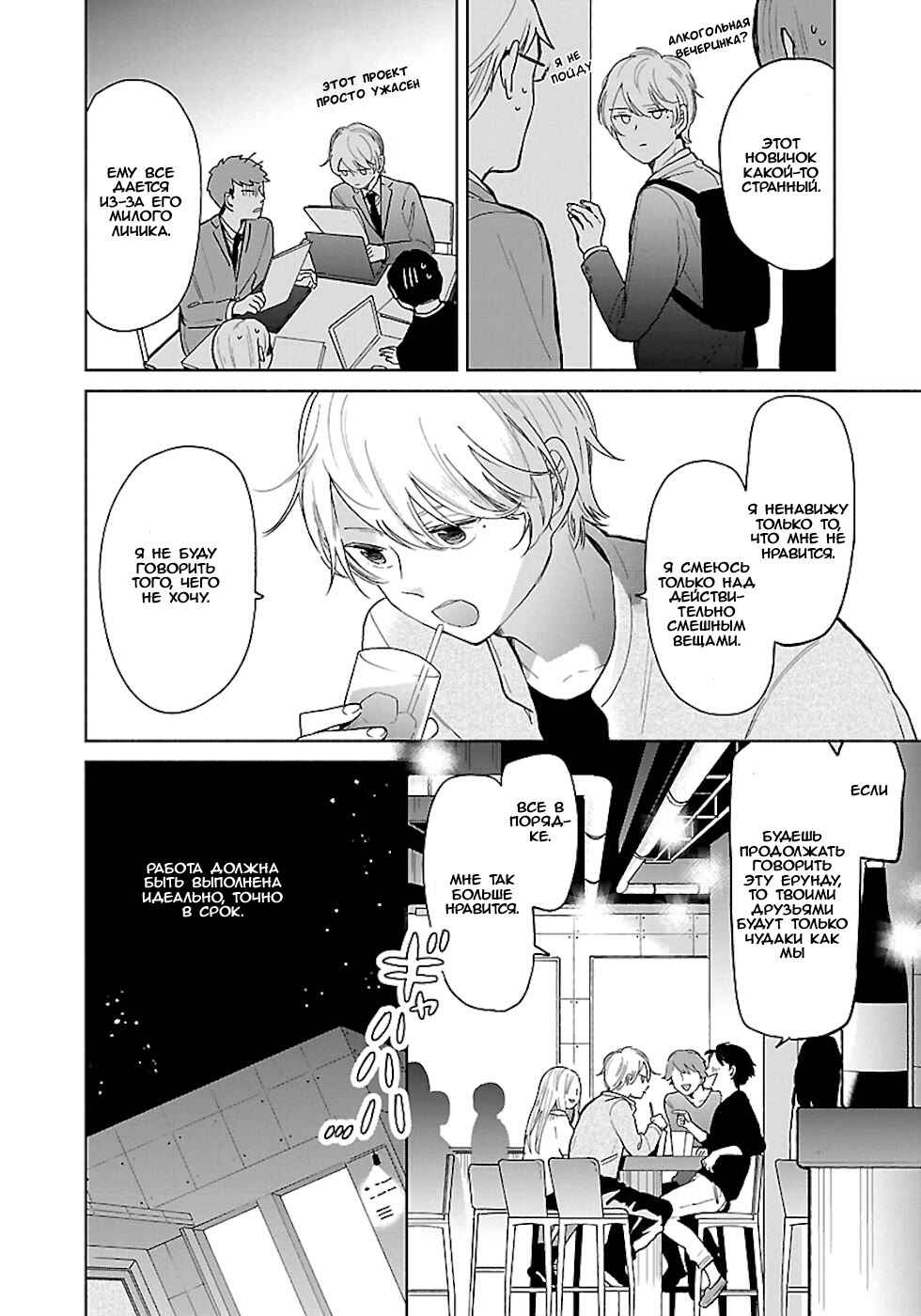 Chapter 24.5 - Page 2