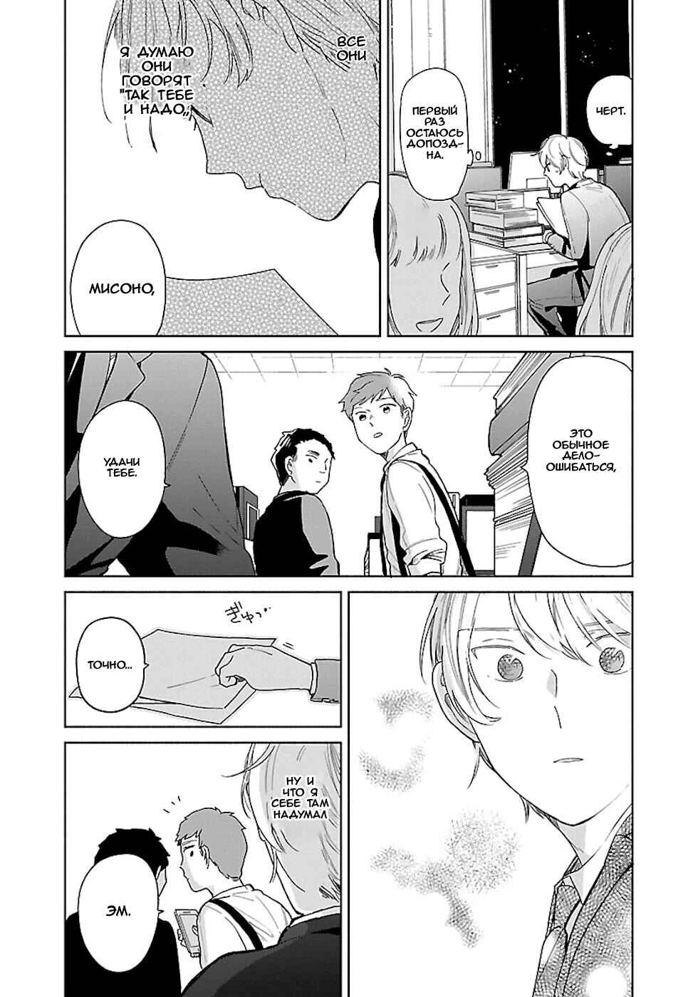 Chapter 24.5 - Page 4