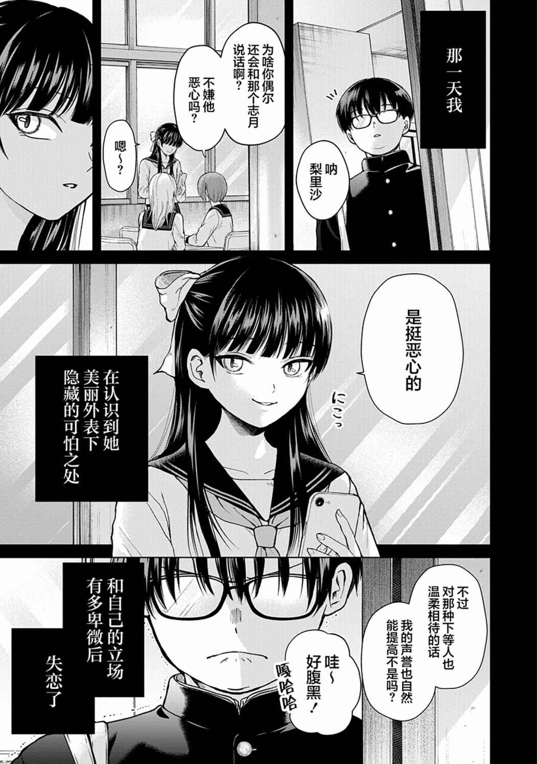 Chapter 1 - Page 2