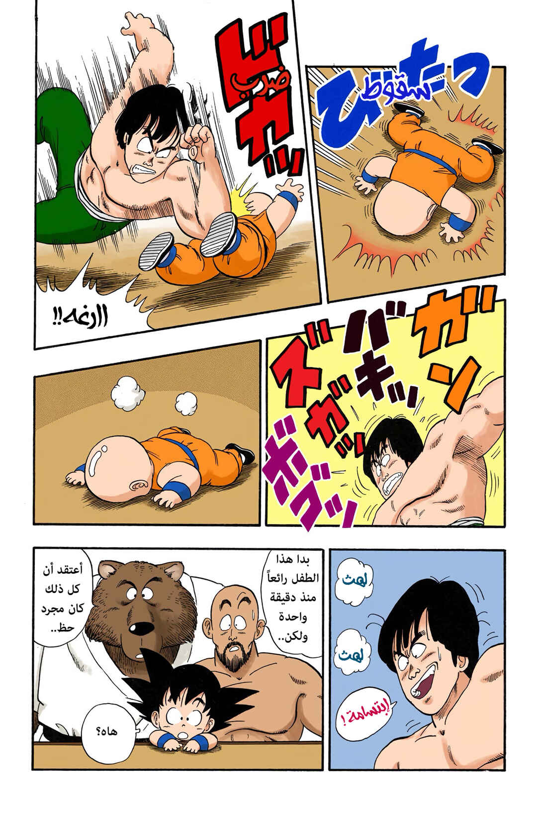 Chapter 34 - Page 5