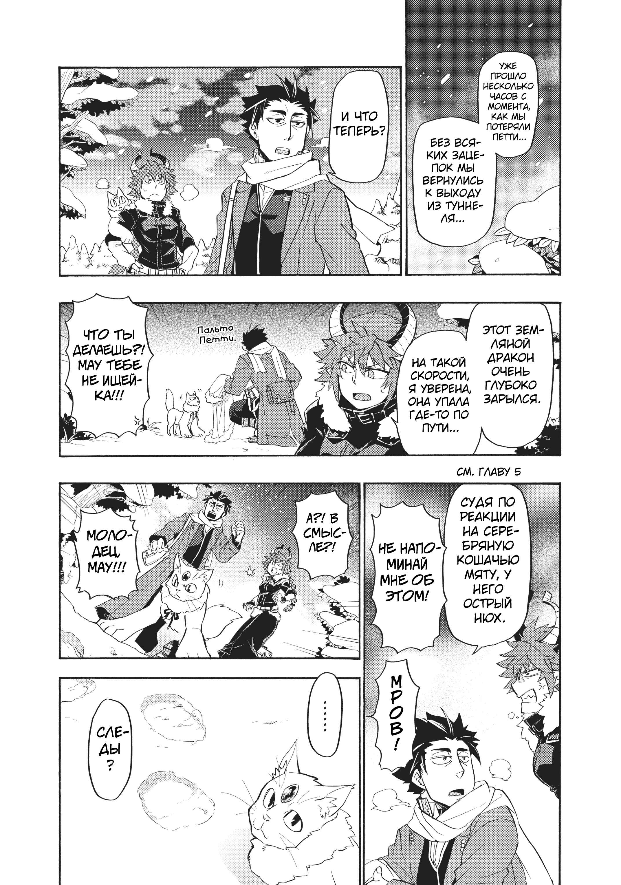 Chapter 14 - Page 3