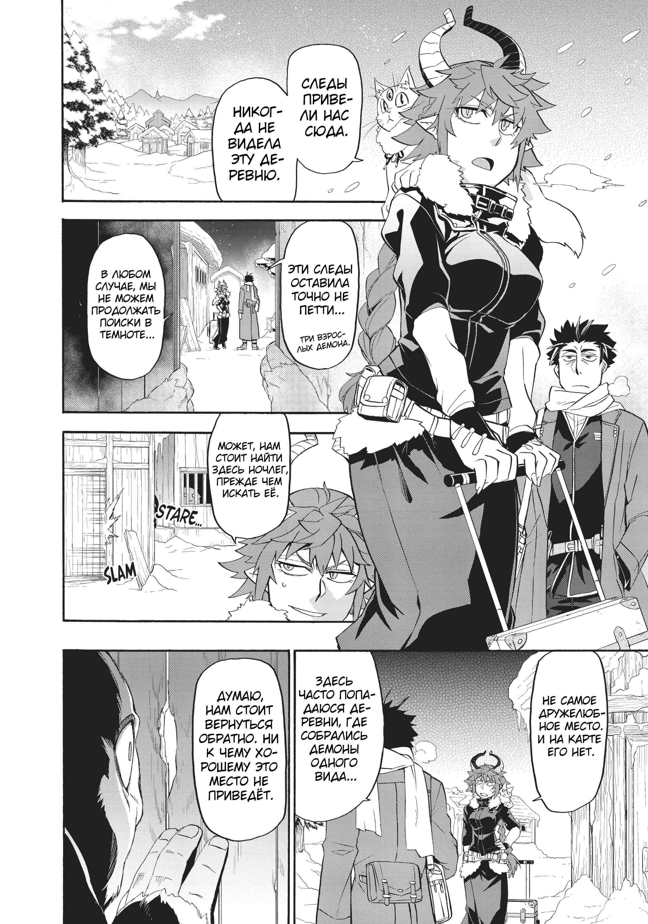 Chapter 14 - Page 6
