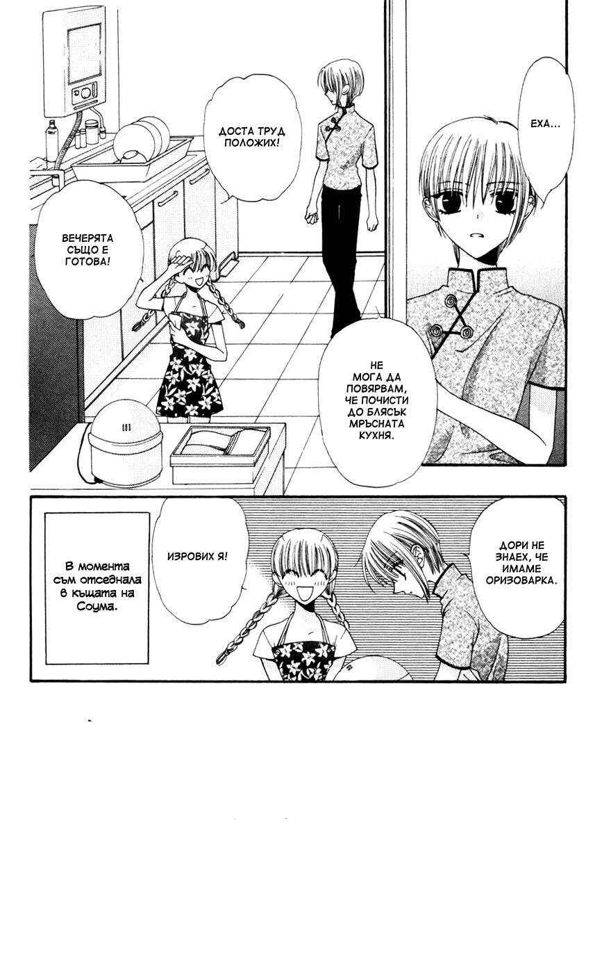 Chapter 3 - Page 2