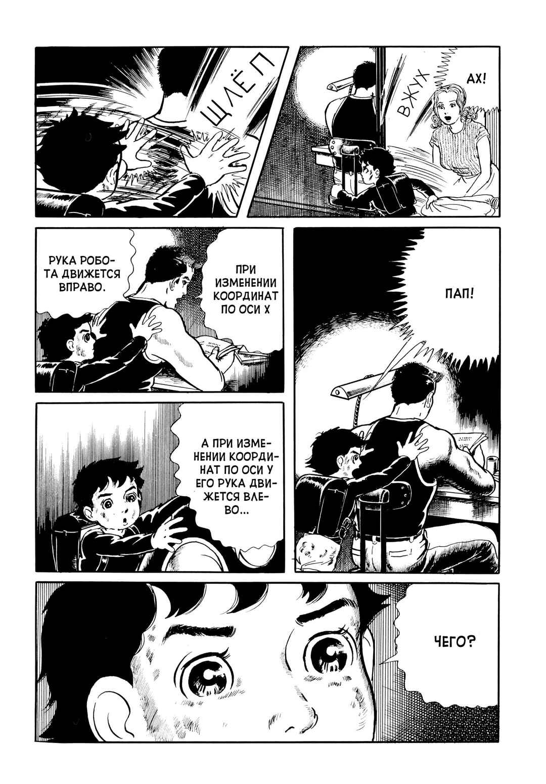 Chapter 3 - Page 12
