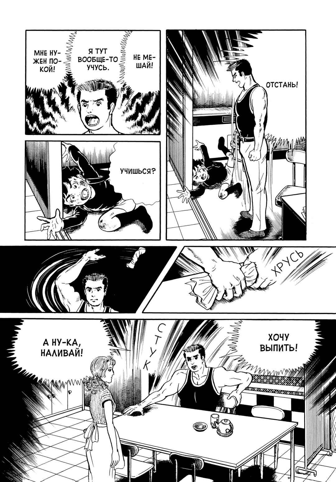 Chapter 3 - Page 14