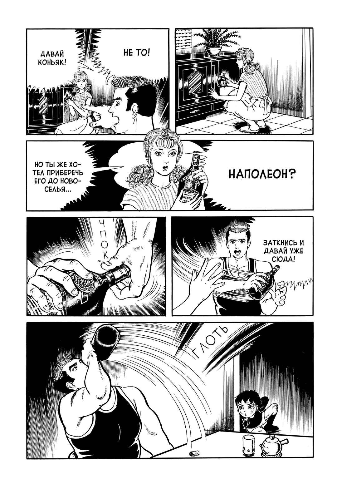 Chapter 3 - Page 15