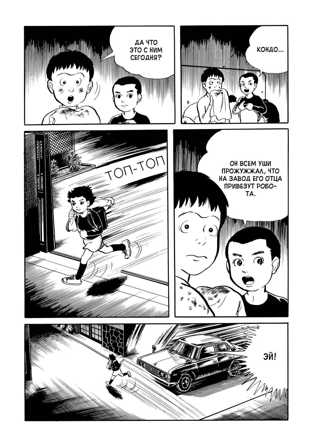 Chapter 3 - Page 9